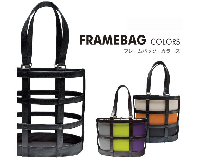 2010年9月発売　Framebag COLORS フレームバッグ・カラーズ